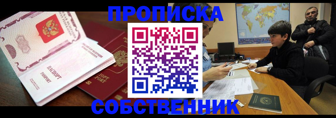 временная регистрация адрес в Снежинске