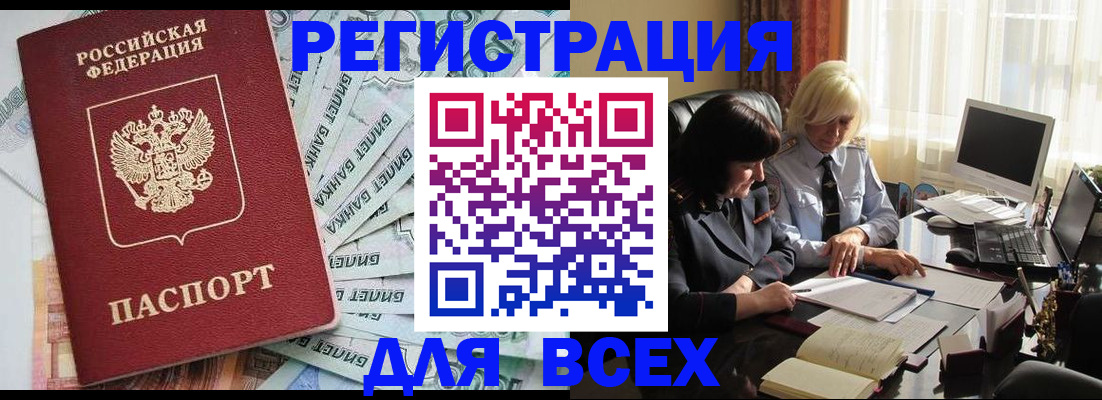 где прописаться в Снежинске