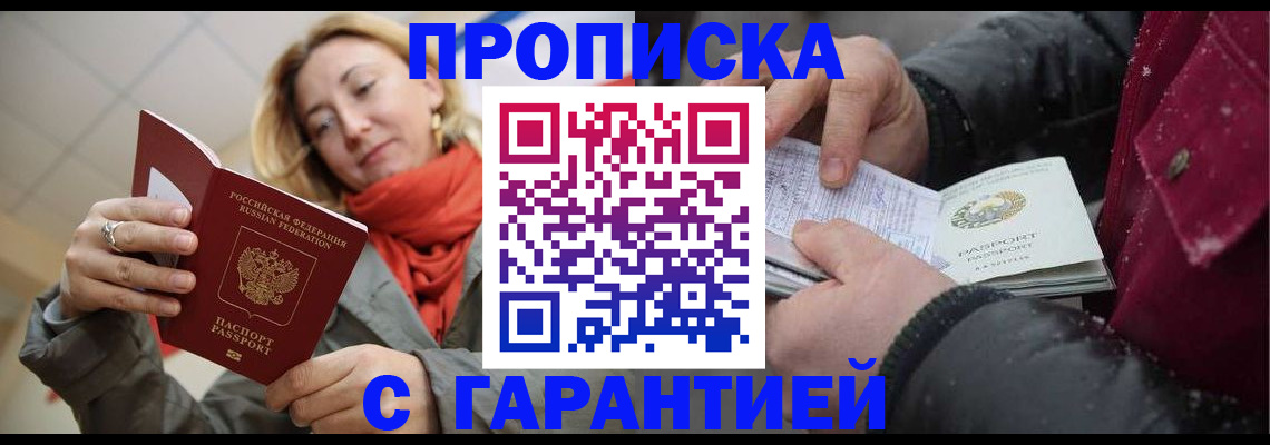 временная регистрация адрес в Снежинске