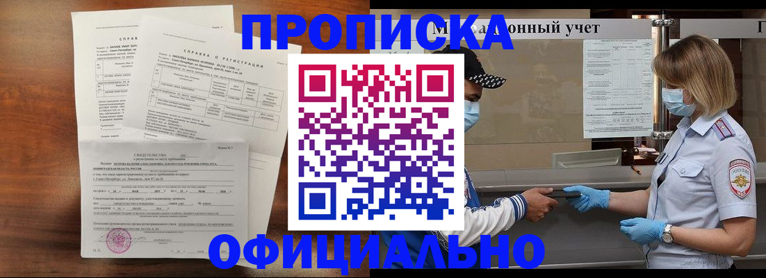 прописка ребенка в Снежинске